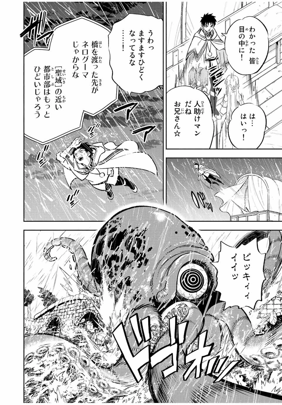 不遇職【鑑定士】が実は最強だった～奈落で鍛えた最強の【神眼】で無双する～ 第55話 - 10