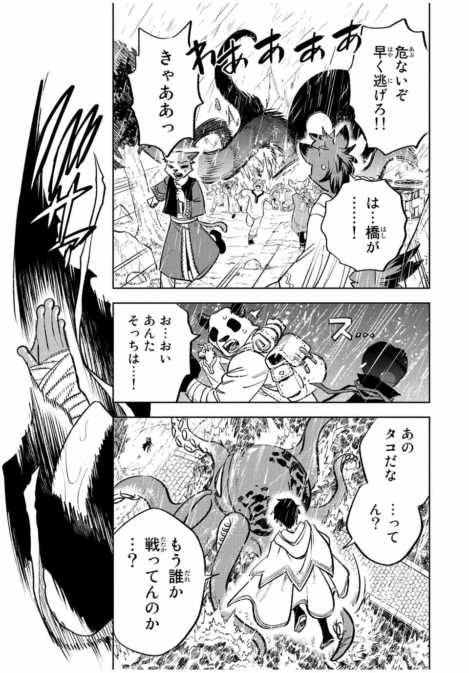 不遇職【鑑定士】が実は最強だった～奈落で鍛えた最強の【神眼】で無双する～ 第55話 - 11