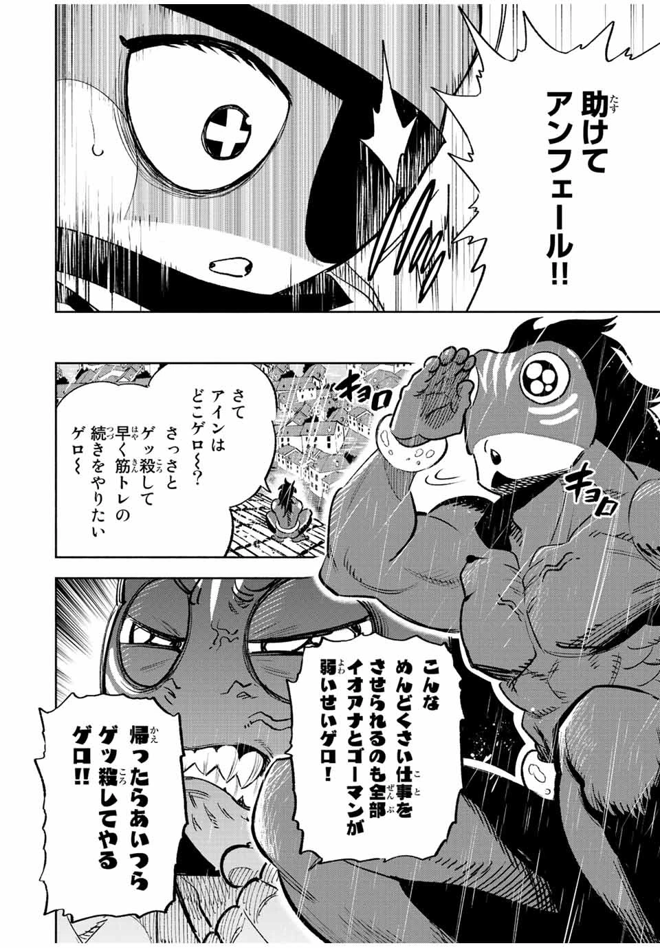 不遇職【鑑定士】が実は最強だった～奈落で鍛えた最強の【神眼】で無双する～ 第57話 - 6