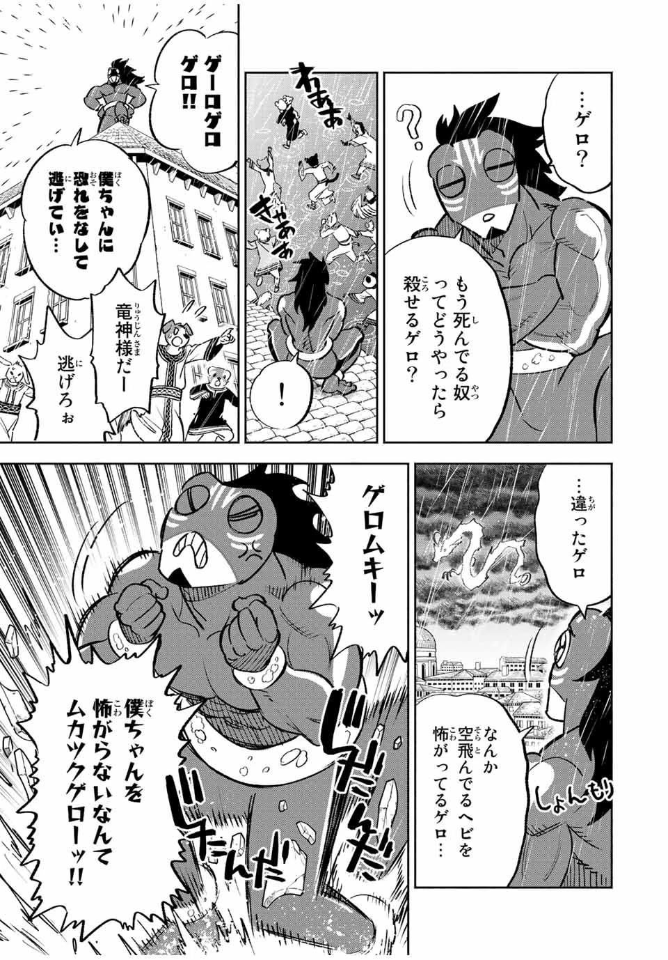 不遇職【鑑定士】が実は最強だった～奈落で鍛えた最強の【神眼】で無双する～ 第57話 - 7