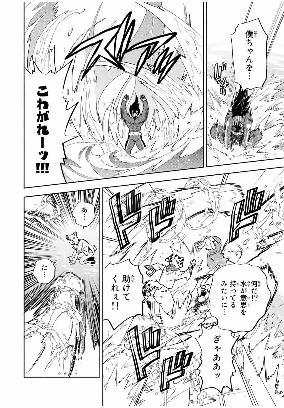 不遇職【鑑定士】が実は最強だった～奈落で鍛えた最強の【神眼】で無双する～ 第57話 - 8