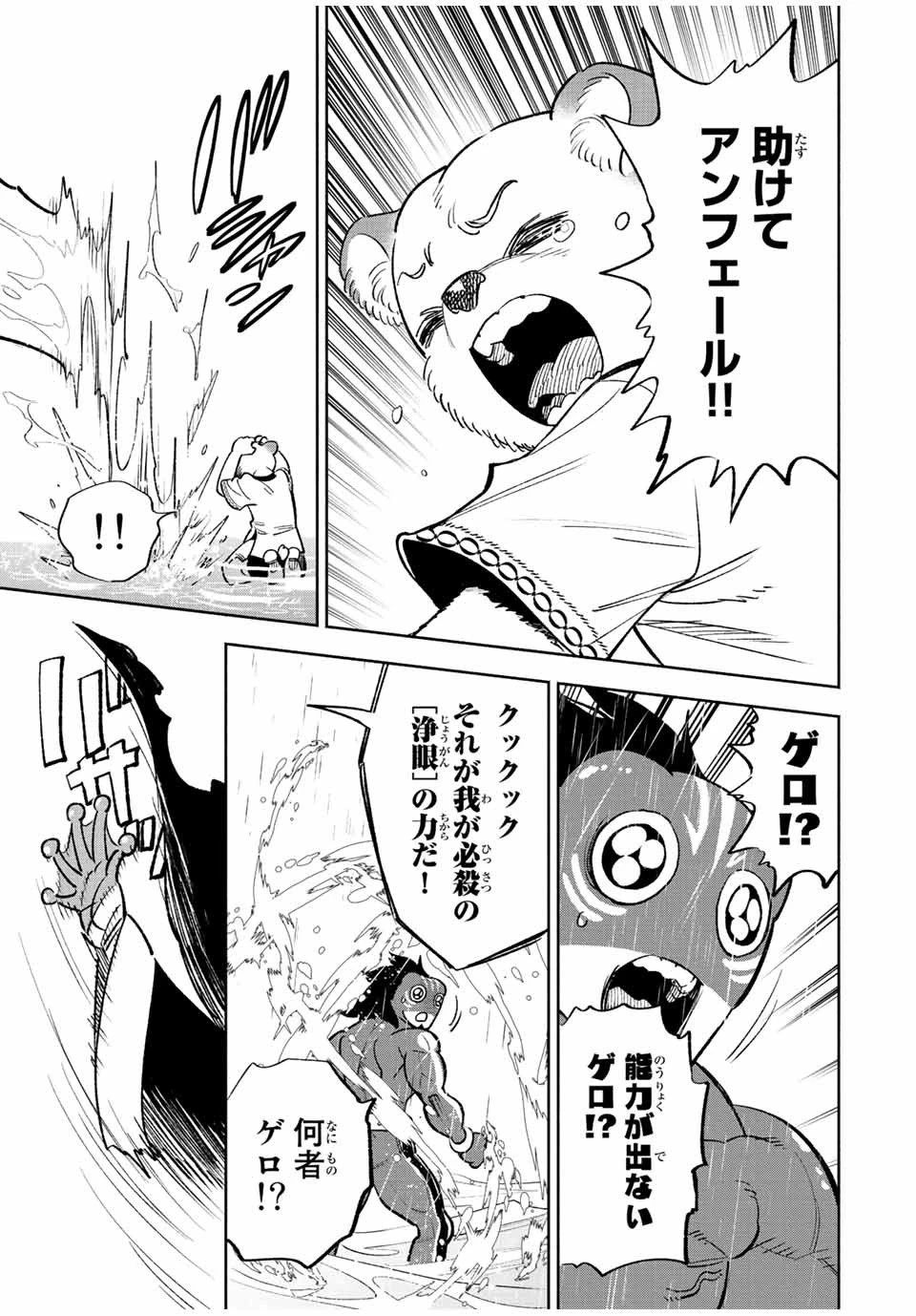 不遇職【鑑定士】が実は最強だった～奈落で鍛えた最強の【神眼】で無双する～ 第57話 - 9