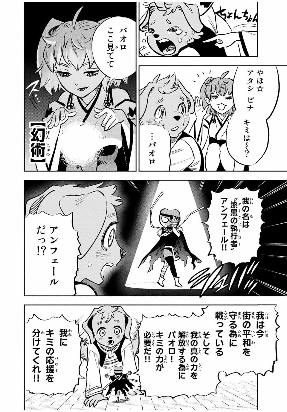 不遇職【鑑定士】が実は最強だった～奈落で鍛えた最強の【神眼】で無双する～ 第58話 - 4