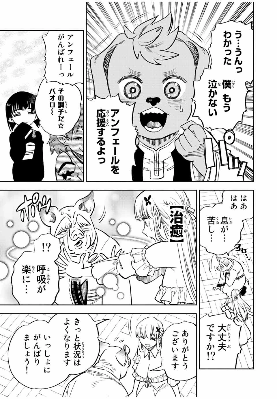 不遇職【鑑定士】が実は最強だった～奈落で鍛えた最強の【神眼】で無双する～ 第58話 - 5