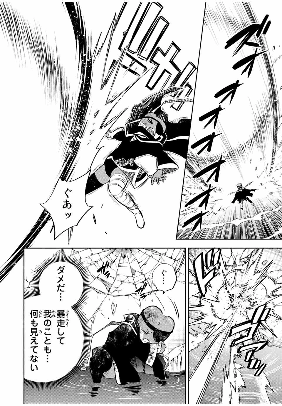 不遇職【鑑定士】が実は最強だった～奈落で鍛えた最強の【神眼】で無双する～ 第58話 - 8