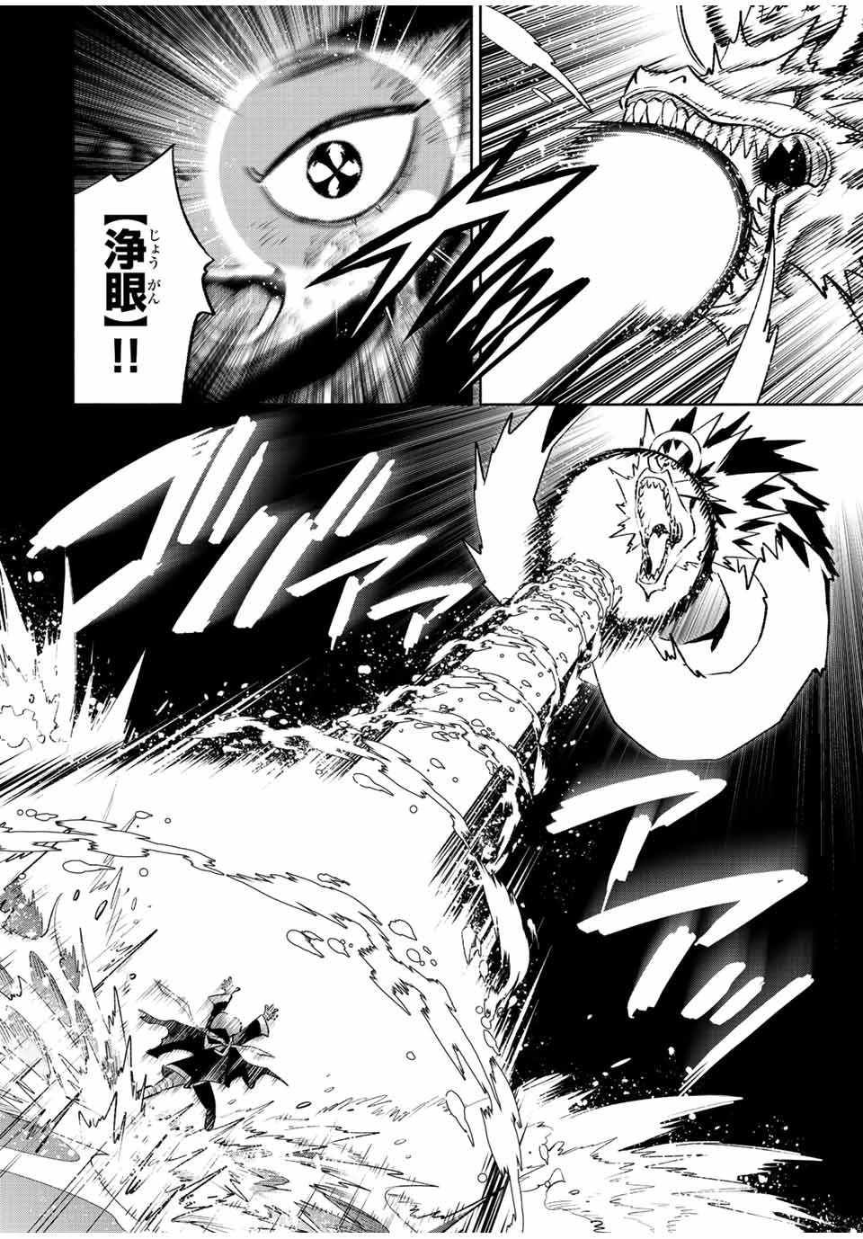 不遇職【鑑定士】が実は最強だった～奈落で鍛えた最強の【神眼】で無双する～ 第58話 - 10