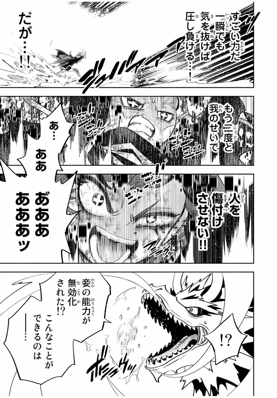 不遇職【鑑定士】が実は最強だった～奈落で鍛えた最強の【神眼】で無双する～ 第58話 - 11