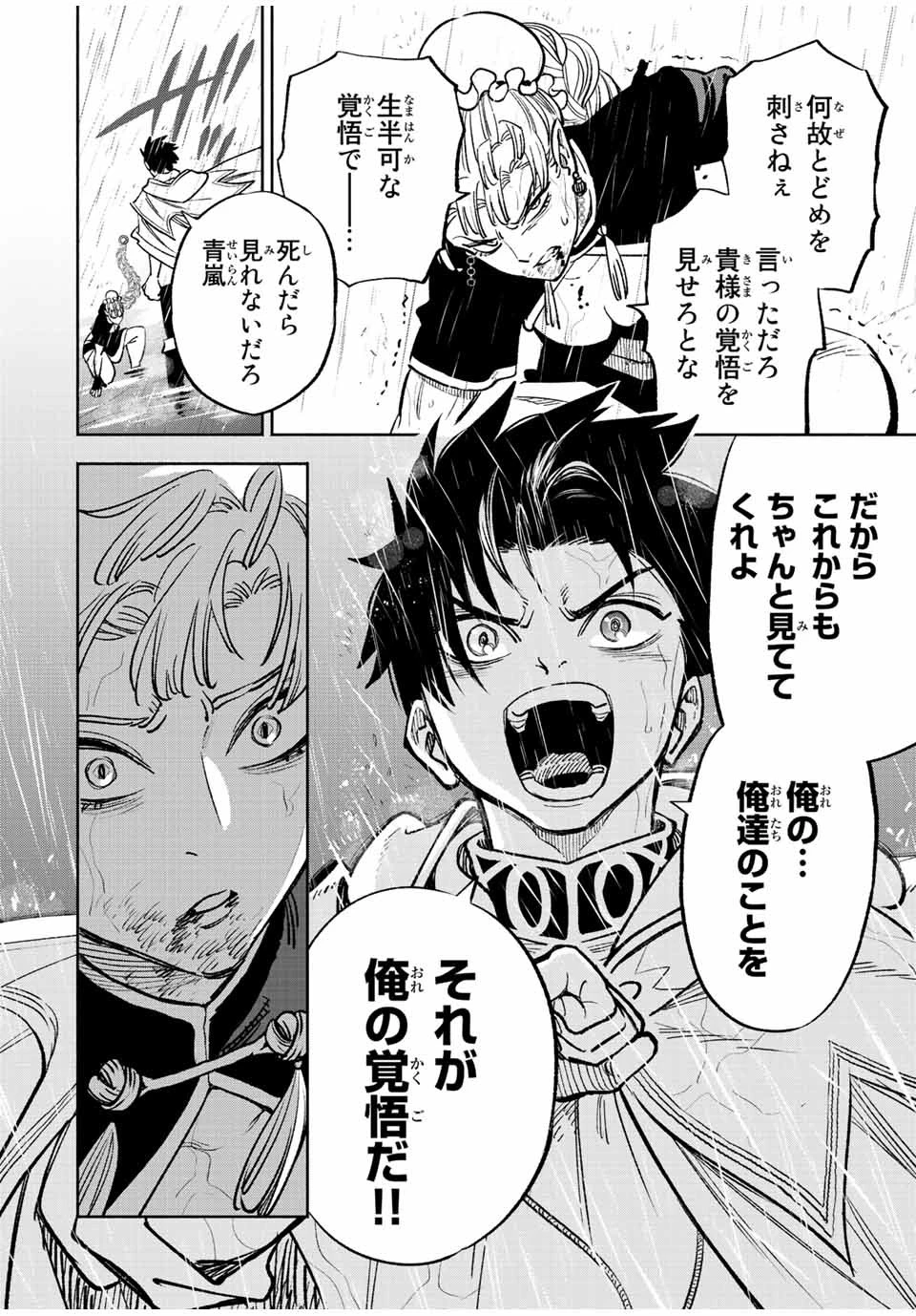 不遇職【鑑定士】が実は最強だった～奈落で鍛えた最強の【神眼】で無双する～ 第59話 - 4