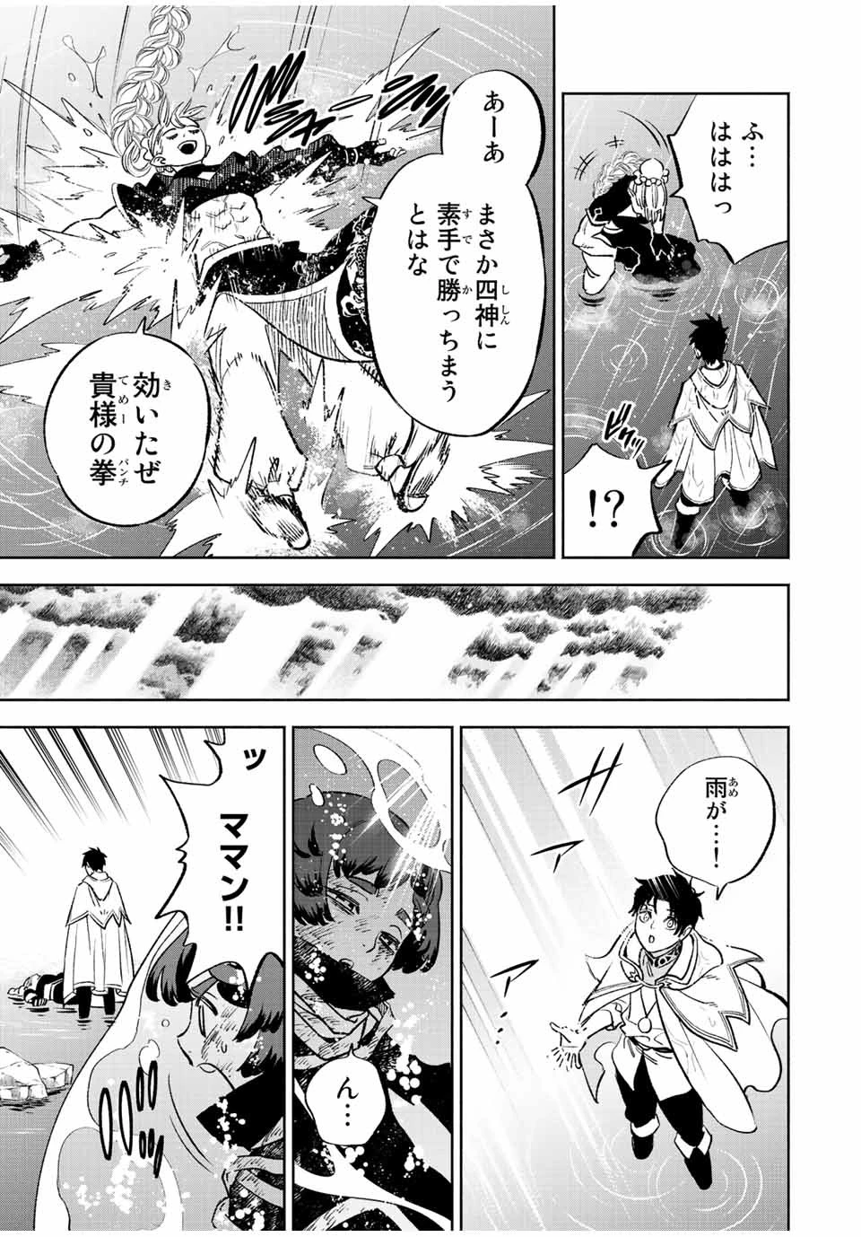 不遇職【鑑定士】が実は最強だった～奈落で鍛えた最強の【神眼】で無双する～ 第59話 - 5