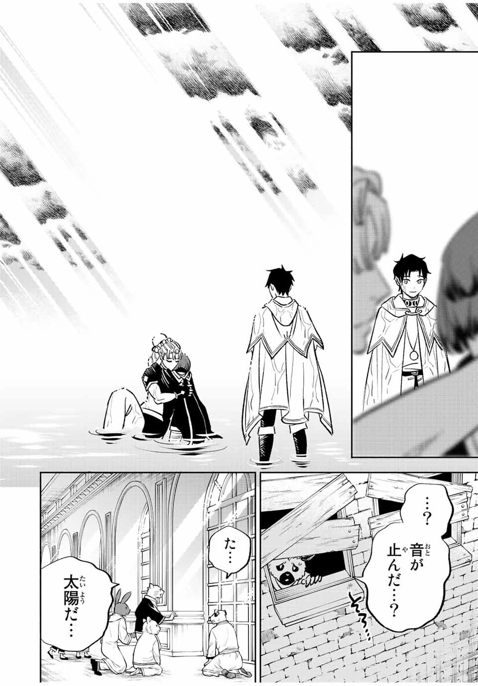 不遇職【鑑定士】が実は最強だった～奈落で鍛えた最強の【神眼】で無双する～ 第59話 - 8