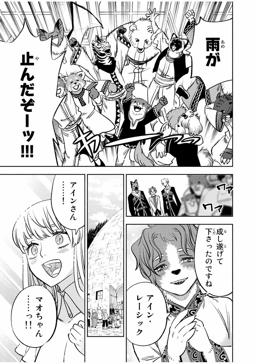 不遇職【鑑定士】が実は最強だった～奈落で鍛えた最強の【神眼】で無双する～ 第59話 - 9