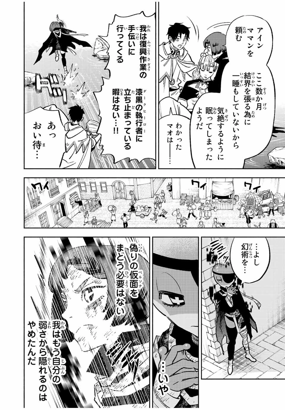 不遇職【鑑定士】が実は最強だった～奈落で鍛えた最強の【神眼】で無双する～ 第59話 - 10