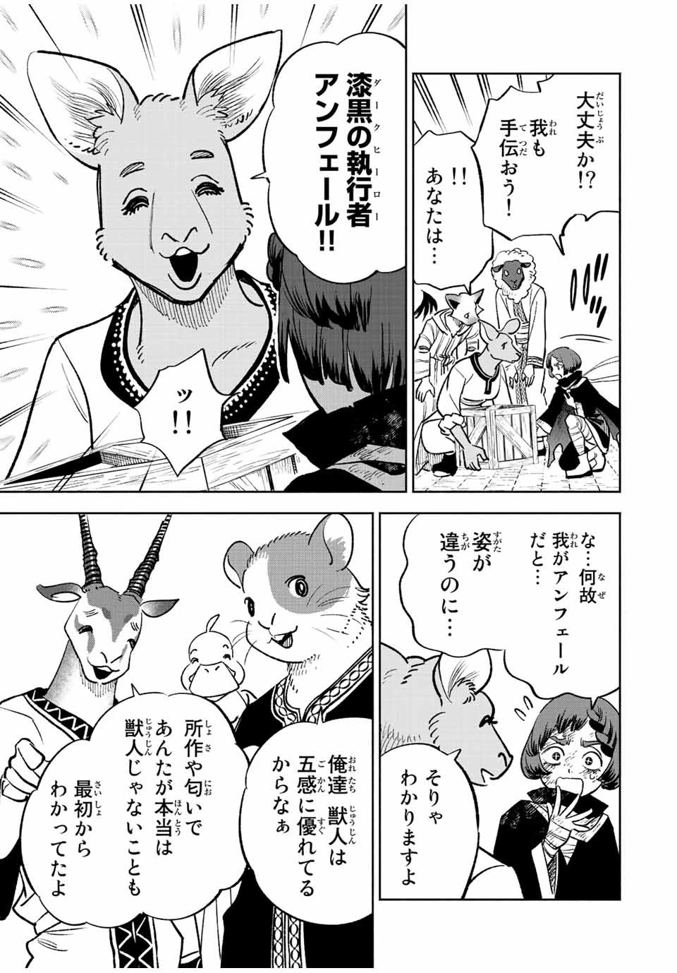 不遇職【鑑定士】が実は最強だった～奈落で鍛えた最強の【神眼】で無双する～ 第59話 - 11