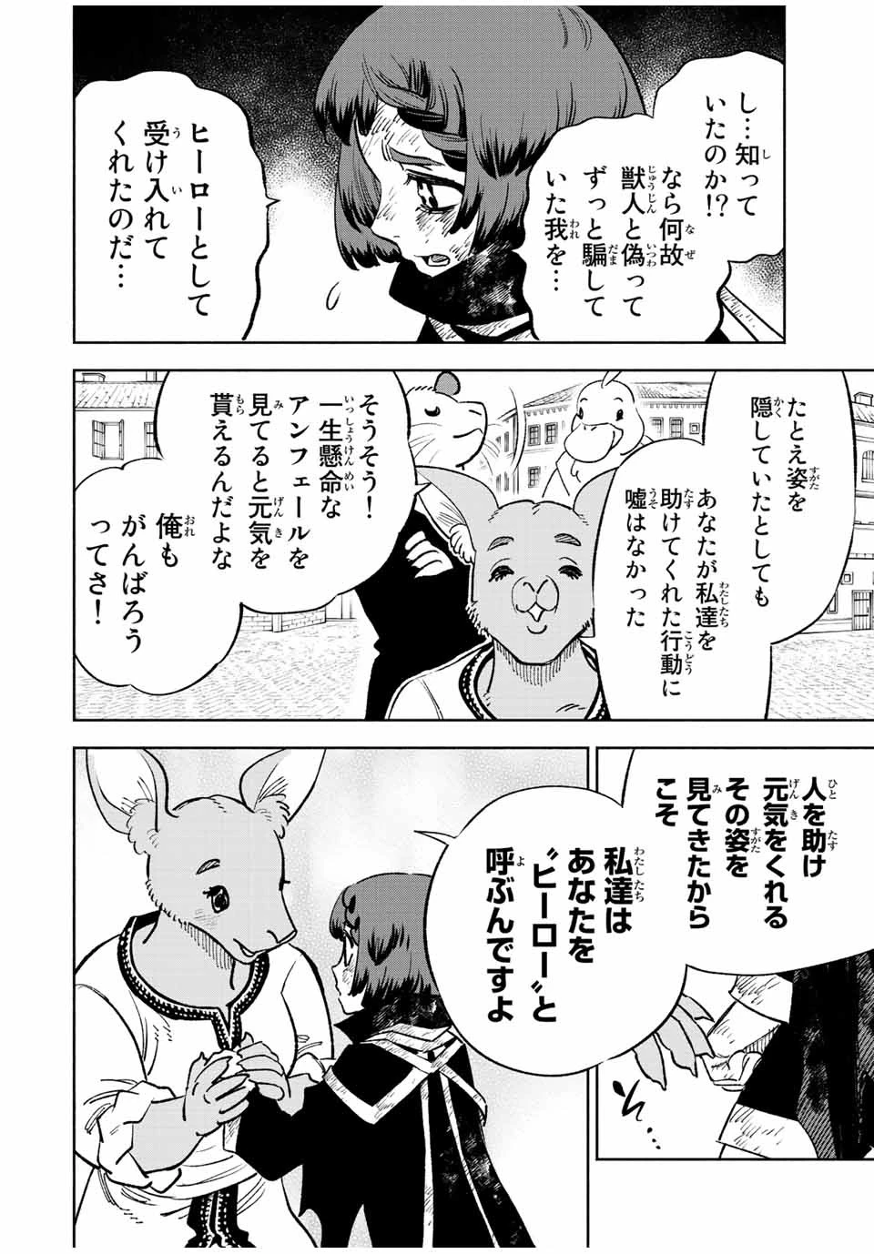 不遇職【鑑定士】が実は最強だった～奈落で鍛えた最強の【神眼】で無双する～ 第59話 - 12