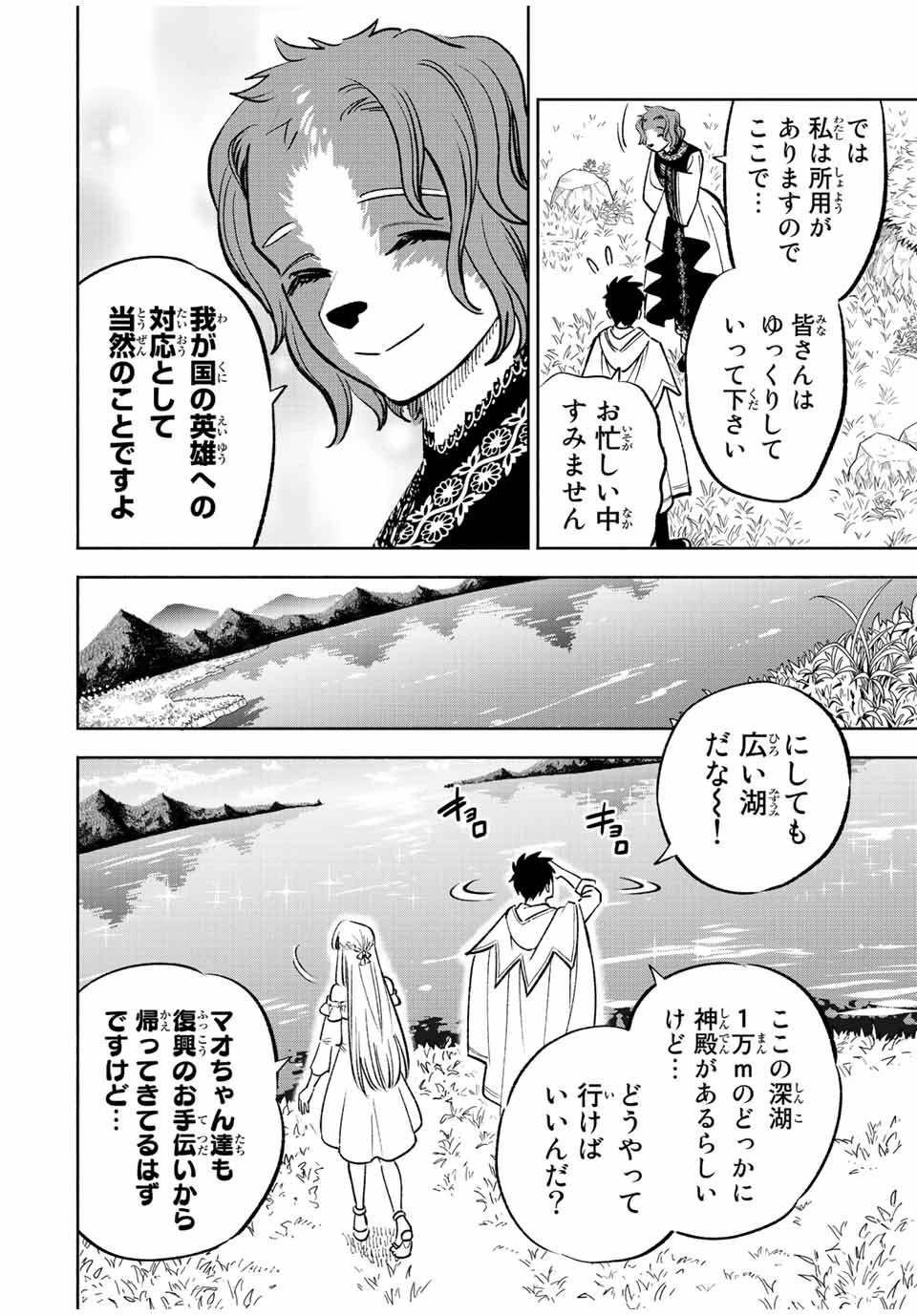 不遇職【鑑定士】が実は最強だった～奈落で鍛えた最強の【神眼】で無双する～ 第60話 - 4