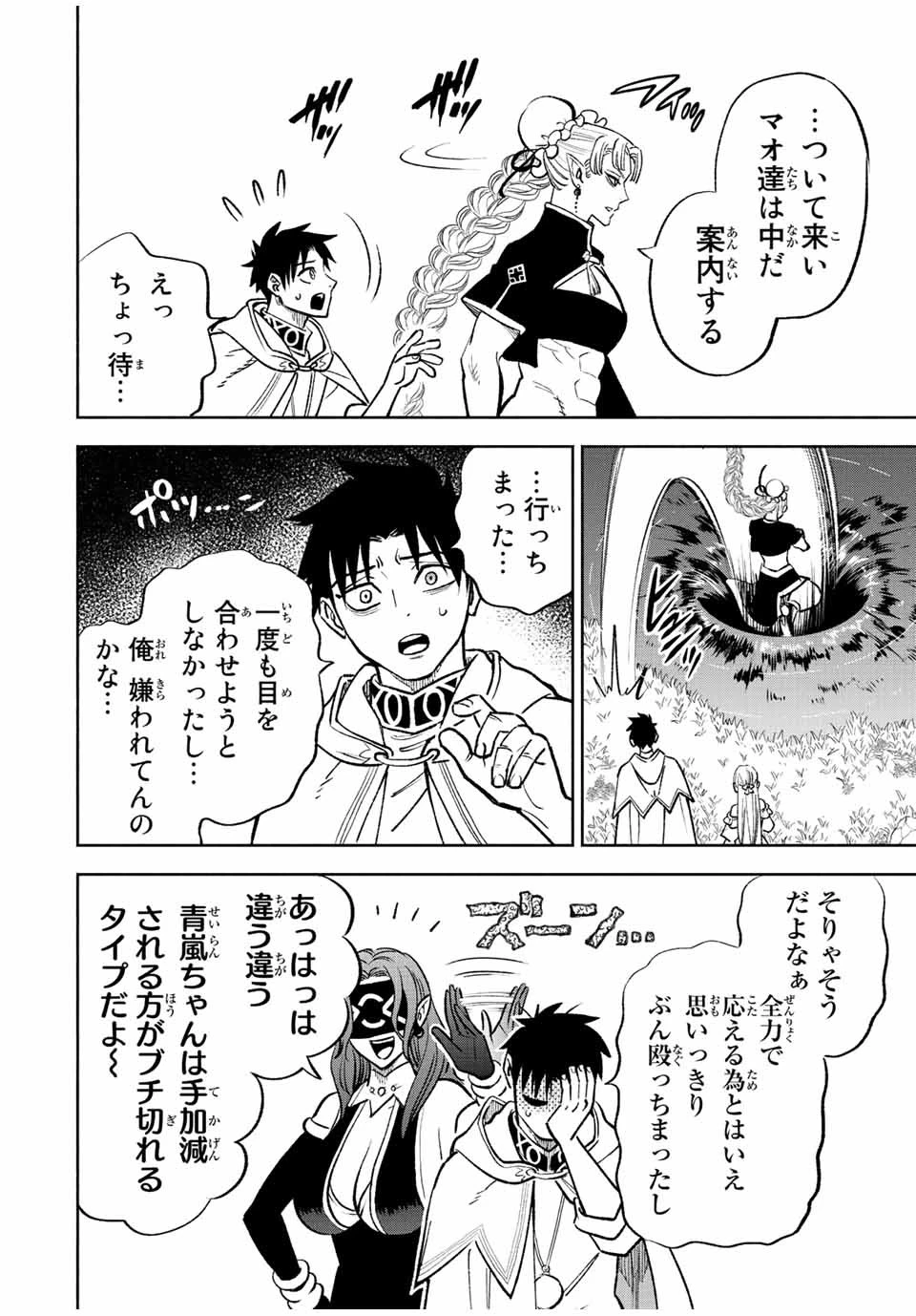 不遇職【鑑定士】が実は最強だった～奈落で鍛えた最強の【神眼】で無双する～ 第60話 - 6