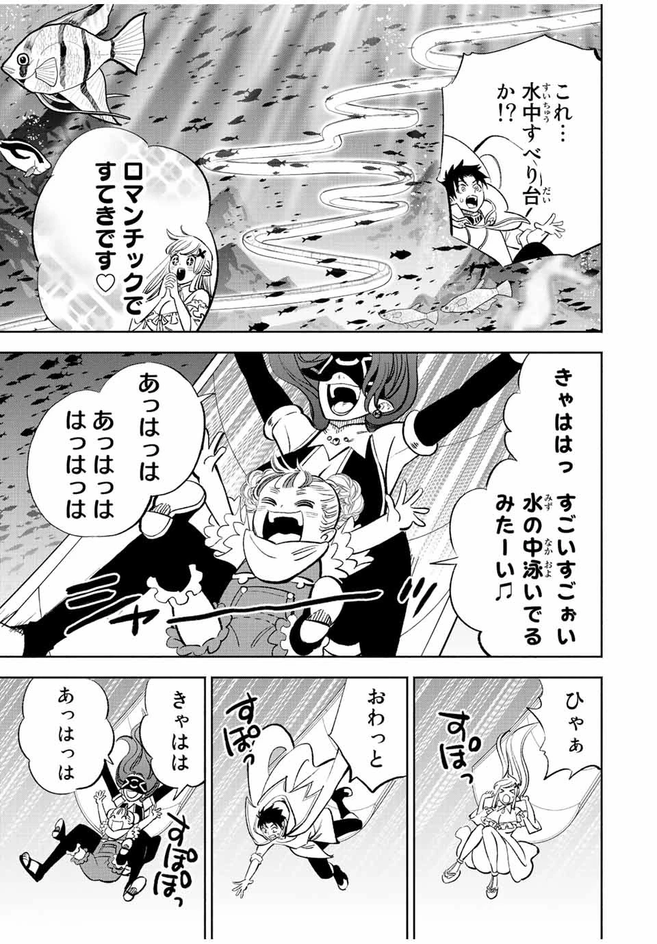 不遇職【鑑定士】が実は最強だった～奈落で鍛えた最強の【神眼】で無双する～ 第60話 - 9