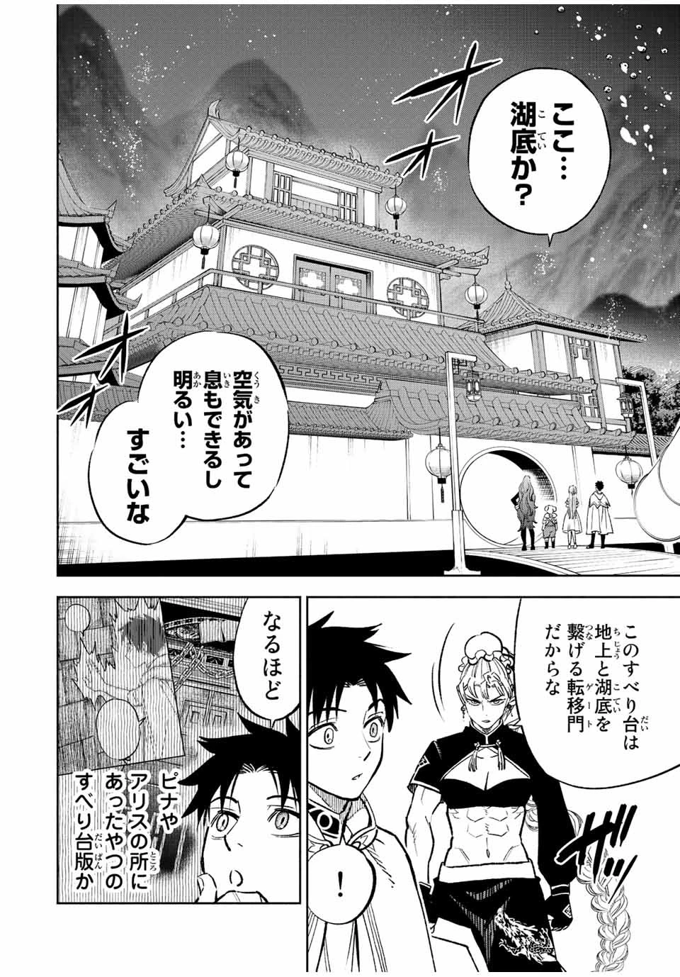 不遇職【鑑定士】が実は最強だった～奈落で鍛えた最強の【神眼】で無双する～ 第60話 - 10