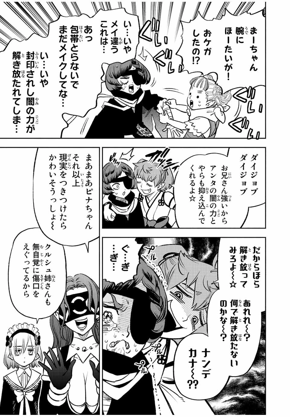 不遇職【鑑定士】が実は最強だった～奈落で鍛えた最強の【神眼】で無双する～ 第60話 - 13