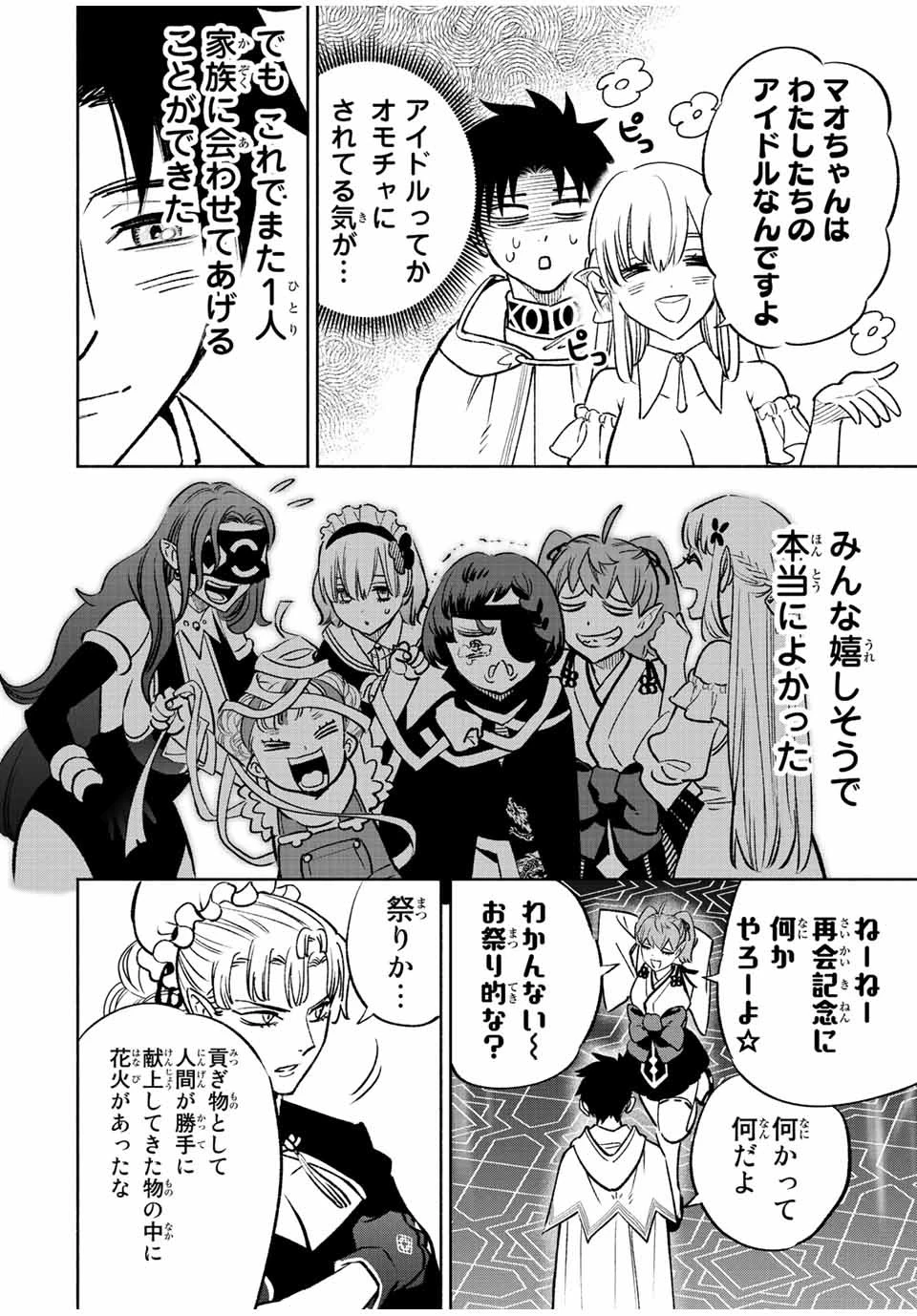 不遇職【鑑定士】が実は最強だった～奈落で鍛えた最強の【神眼】で無双する～ 第60話 - 14