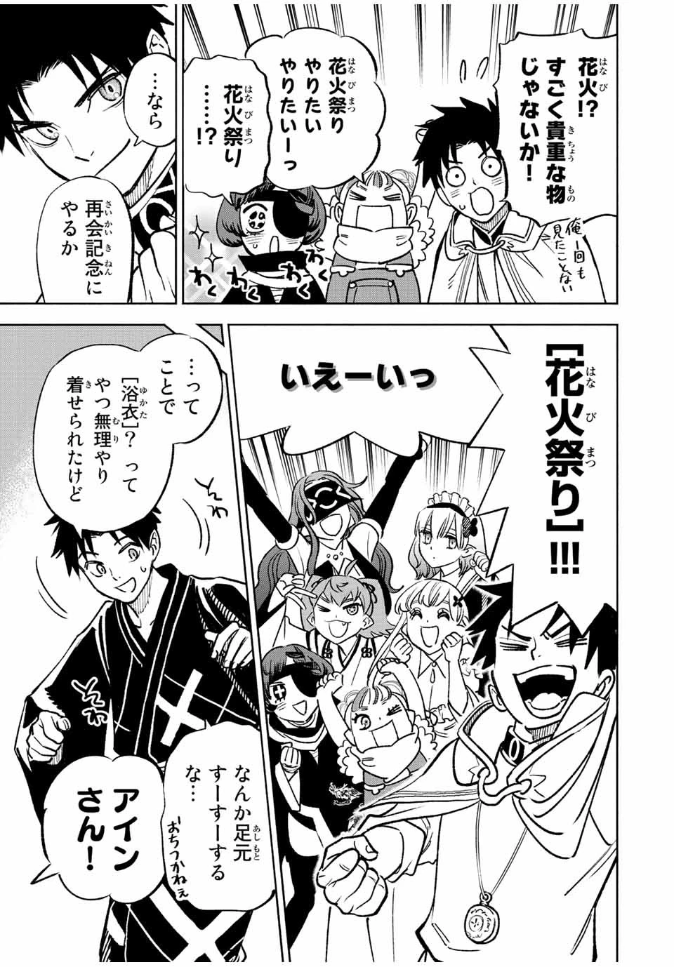 不遇職【鑑定士】が実は最強だった～奈落で鍛えた最強の【神眼】で無双する～ 第60話 - 15