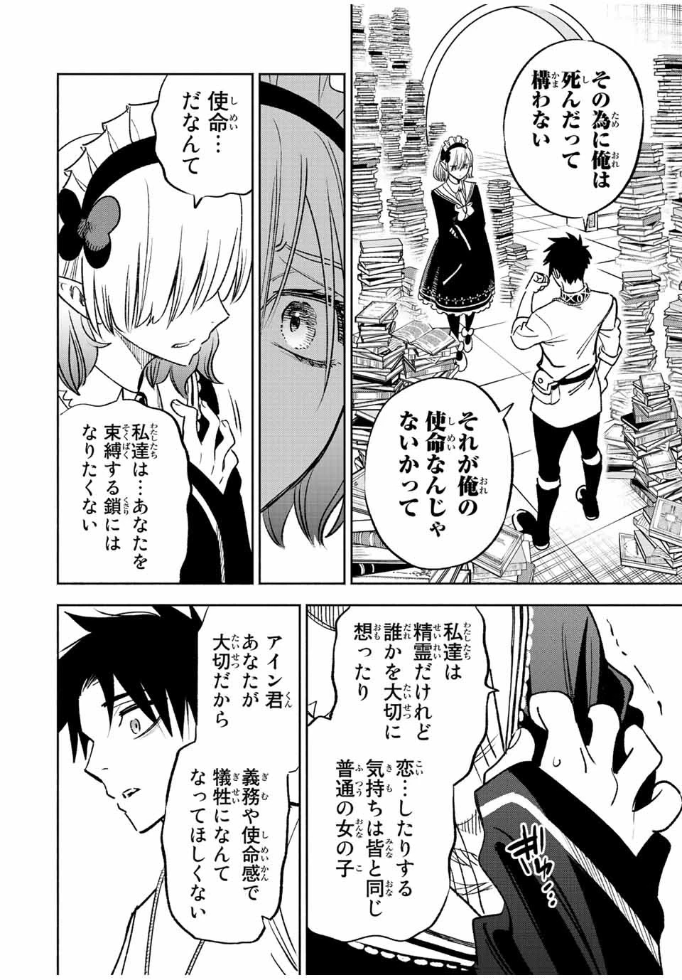 不遇職【鑑定士】が実は最強だった～奈落で鍛えた最強の【神眼】で無双する～ 第61話 - 6