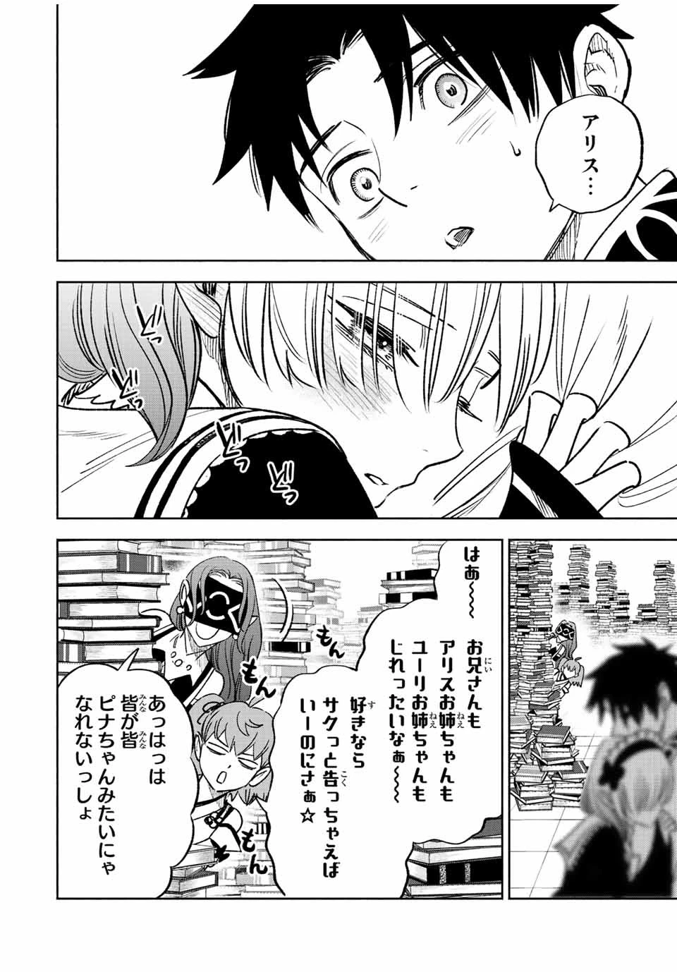 不遇職【鑑定士】が実は最強だった～奈落で鍛えた最強の【神眼】で無双する～ 第61話 - 8