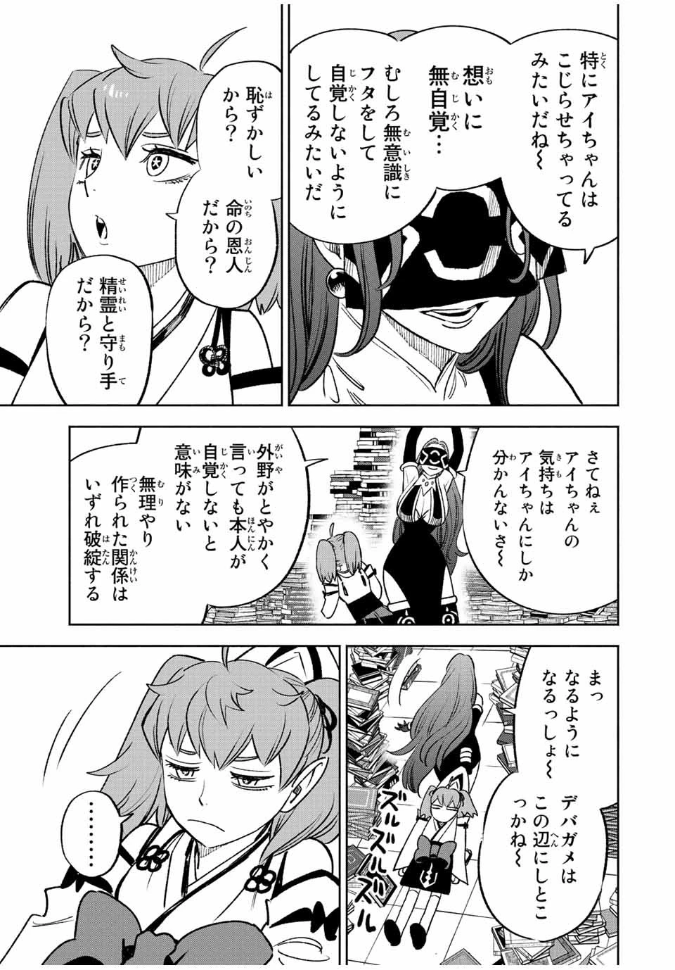 不遇職【鑑定士】が実は最強だった～奈落で鍛えた最強の【神眼】で無双する～ 第61話 - 9