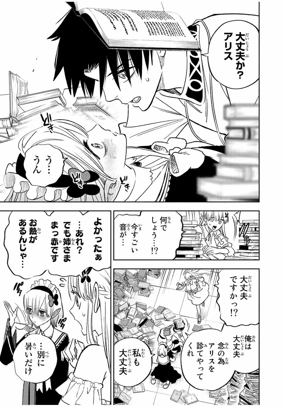 不遇職【鑑定士】が実は最強だった～奈落で鍛えた最強の【神眼】で無双する～ 第61話 - 11