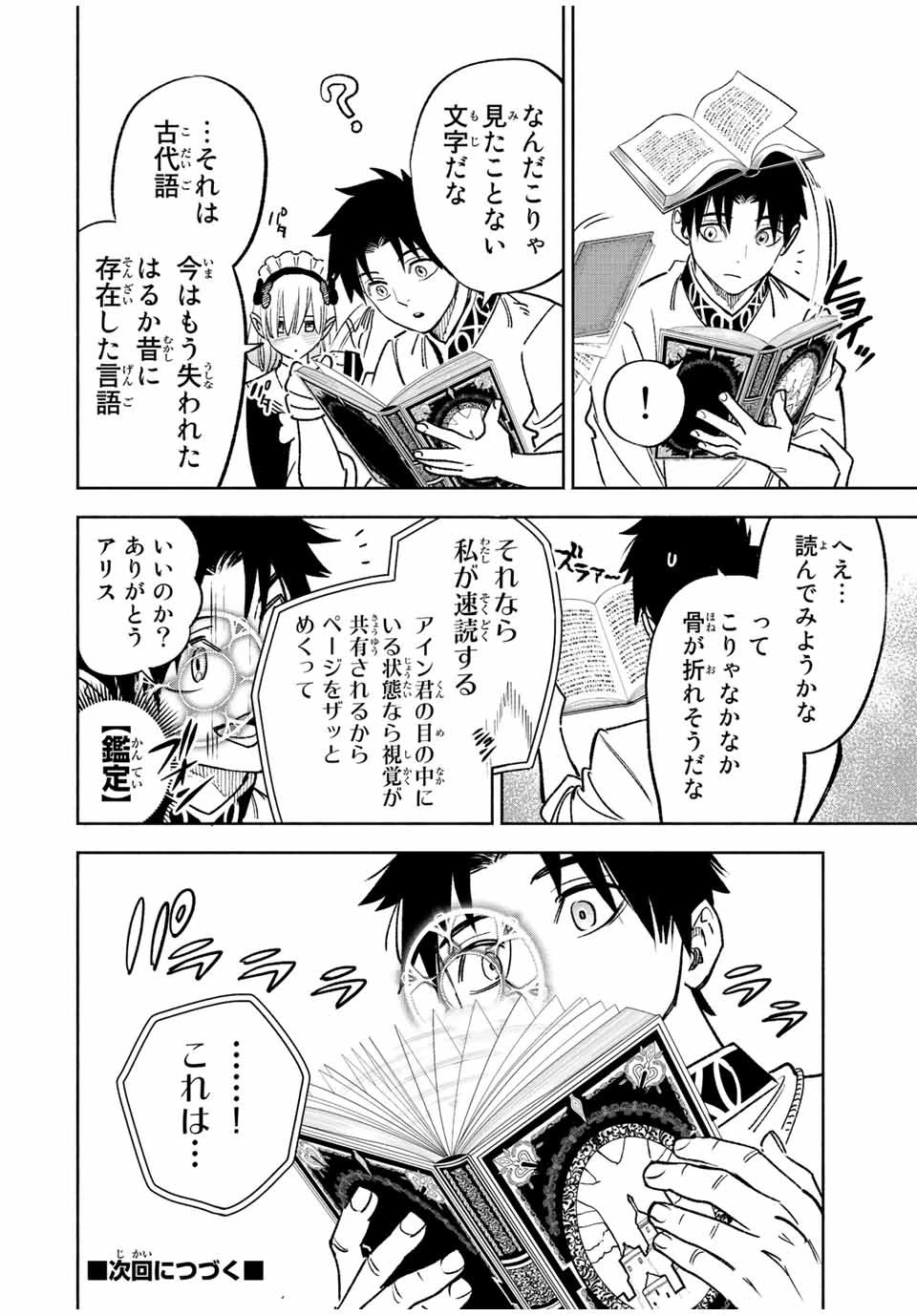 不遇職【鑑定士】が実は最強だった～奈落で鍛えた最強の【神眼】で無双する～ 第61話 - 12