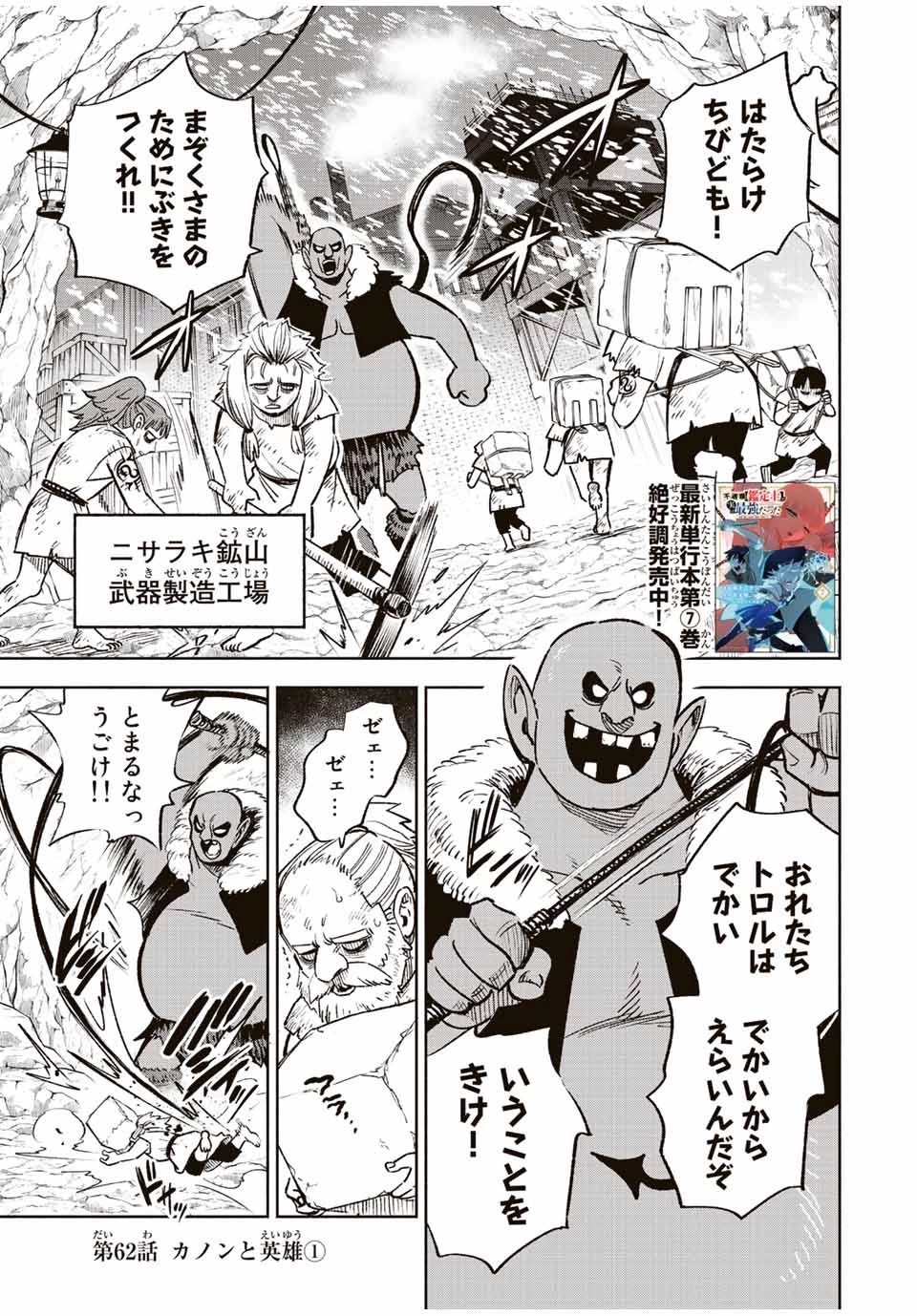 不遇職【鑑定士】が実は最強だった～奈落で鍛えた最強の【神眼】で無双する～ 第62話 - 1