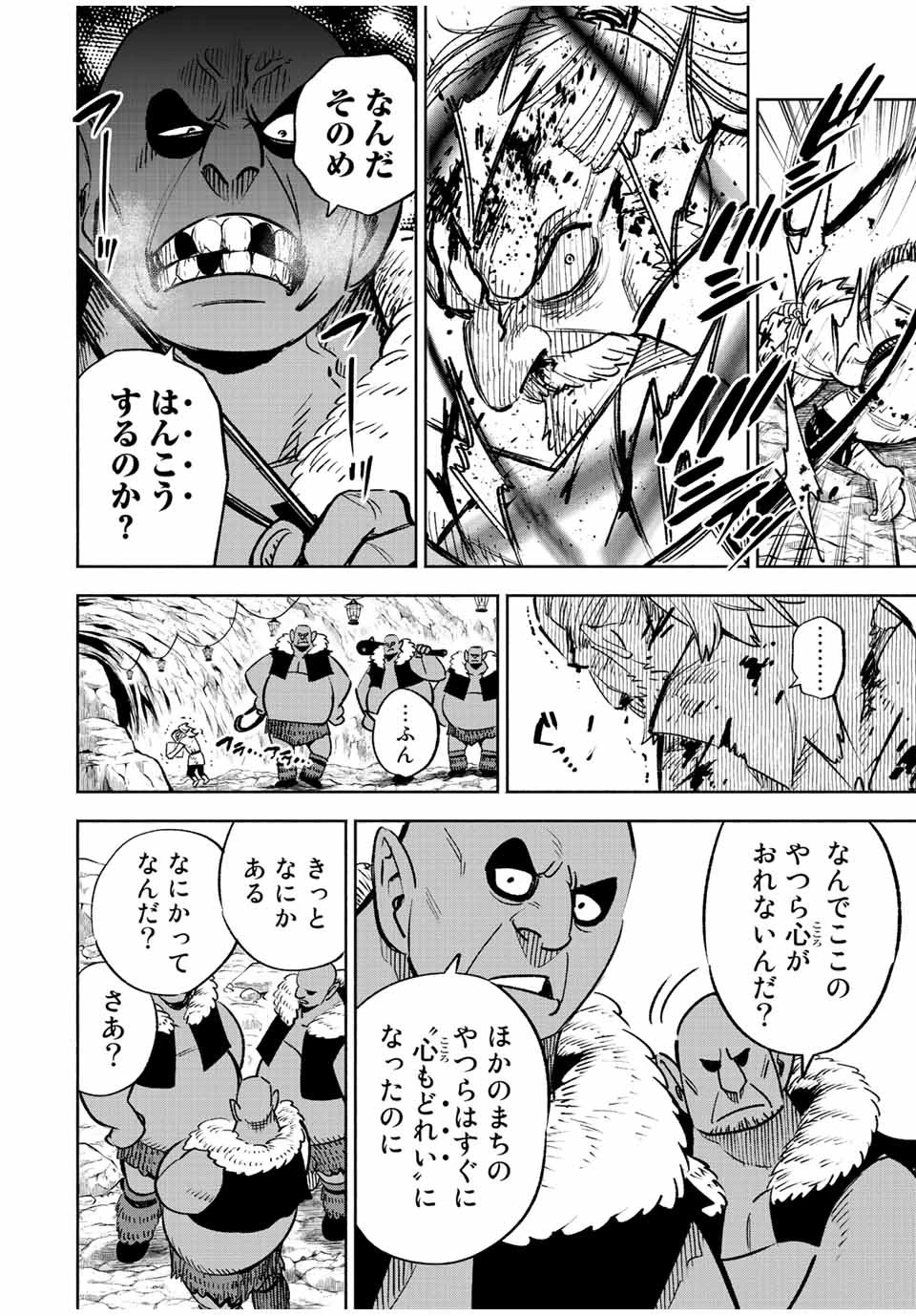 不遇職【鑑定士】が実は最強だった～奈落で鍛えた最強の【神眼】で無双する～ 第62話 - 2