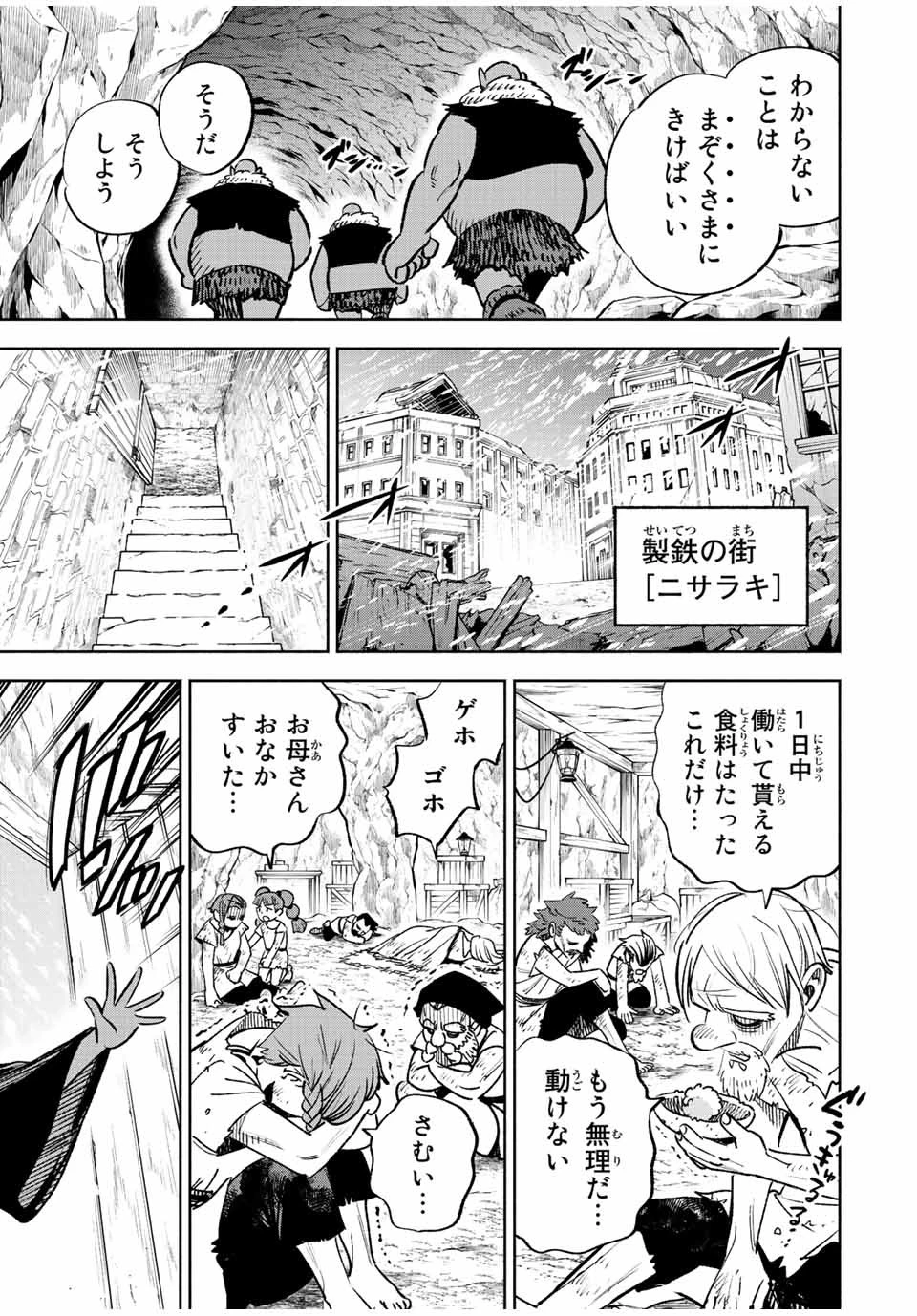 不遇職【鑑定士】が実は最強だった～奈落で鍛えた最強の【神眼】で無双する～ 第62話 - 3