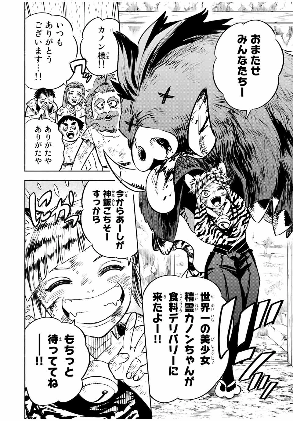 不遇職【鑑定士】が実は最強だった～奈落で鍛えた最強の【神眼】で無双する～ 第62話 - 4