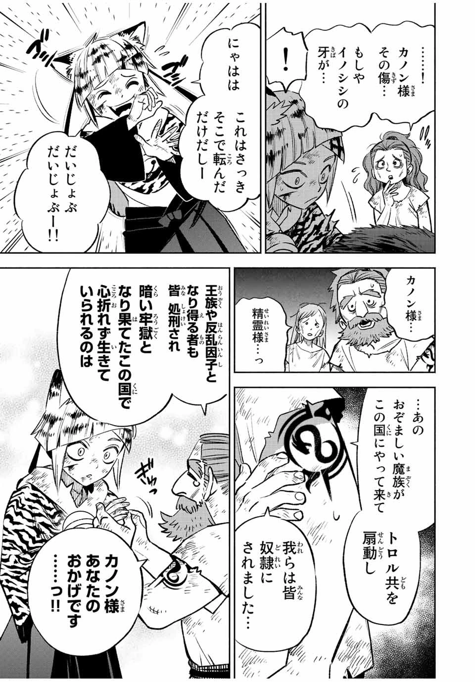 不遇職【鑑定士】が実は最強だった～奈落で鍛えた最強の【神眼】で無双する～ 第62話 - 5