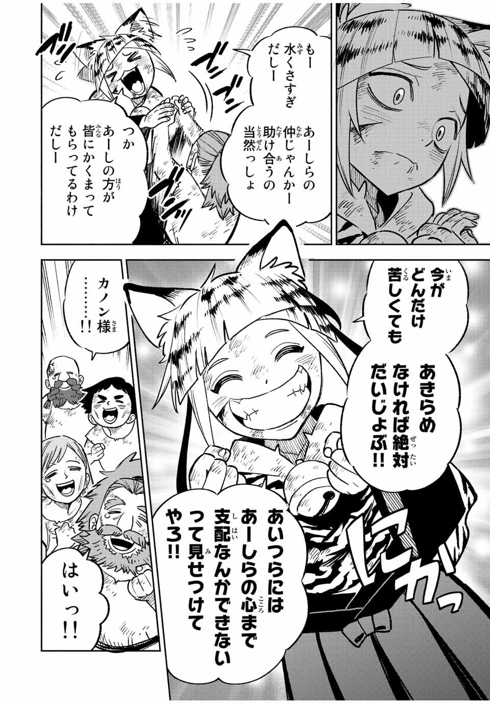 不遇職【鑑定士】が実は最強だった～奈落で鍛えた最強の【神眼】で無双する～ 第62話 - 6