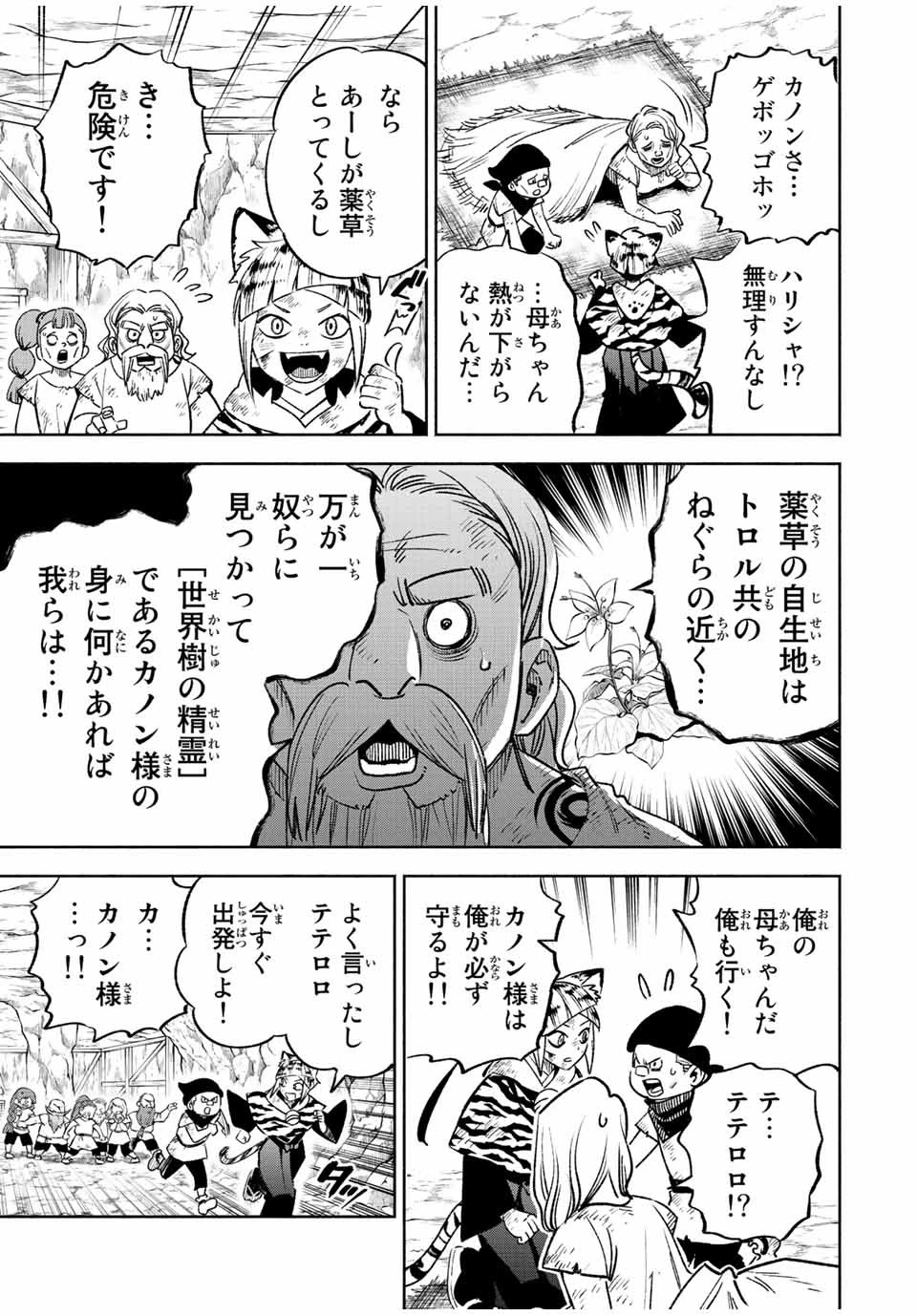 不遇職【鑑定士】が実は最強だった～奈落で鍛えた最強の【神眼】で無双する～ 第62話 - 7