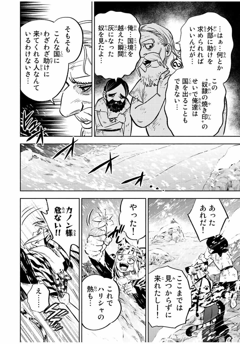 不遇職【鑑定士】が実は最強だった～奈落で鍛えた最強の【神眼】で無双する～ 第62話 - 8