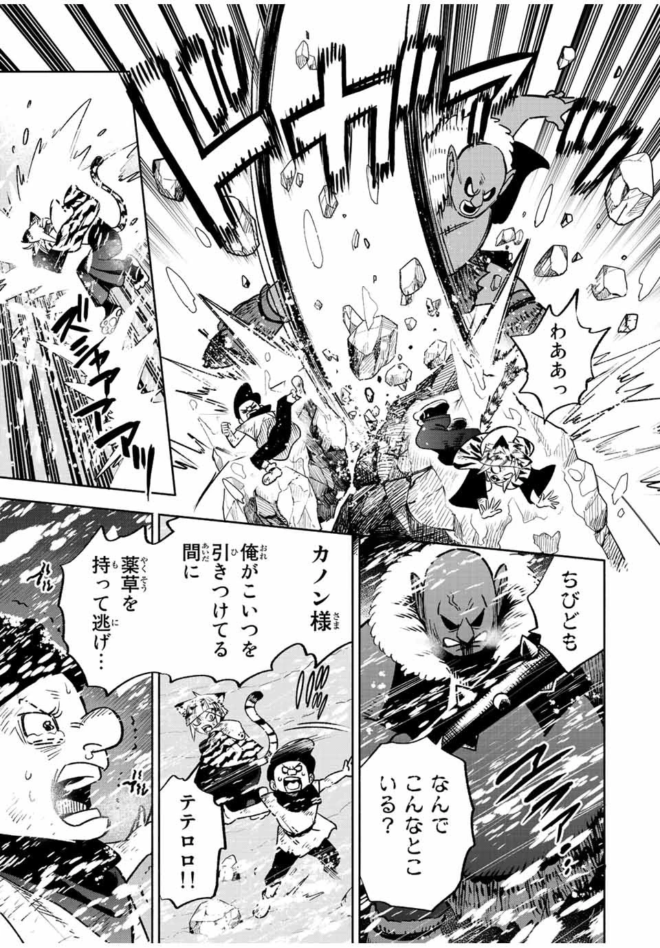 不遇職【鑑定士】が実は最強だった～奈落で鍛えた最強の【神眼】で無双する～ 第62話 - 9