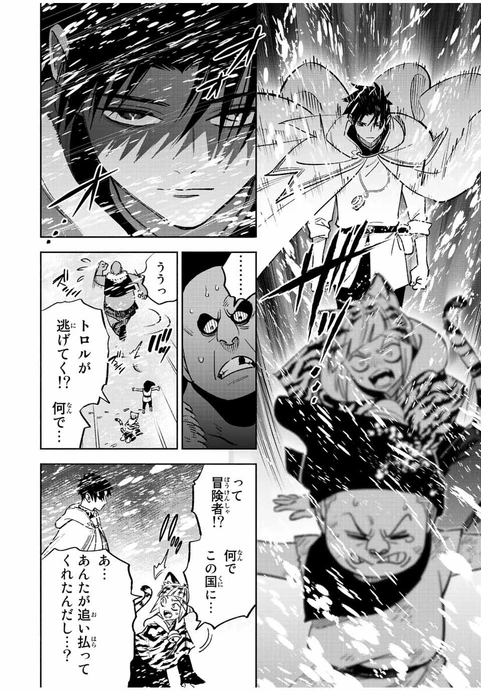 不遇職【鑑定士】が実は最強だった～奈落で鍛えた最強の【神眼】で無双する～ 第62話 - 10