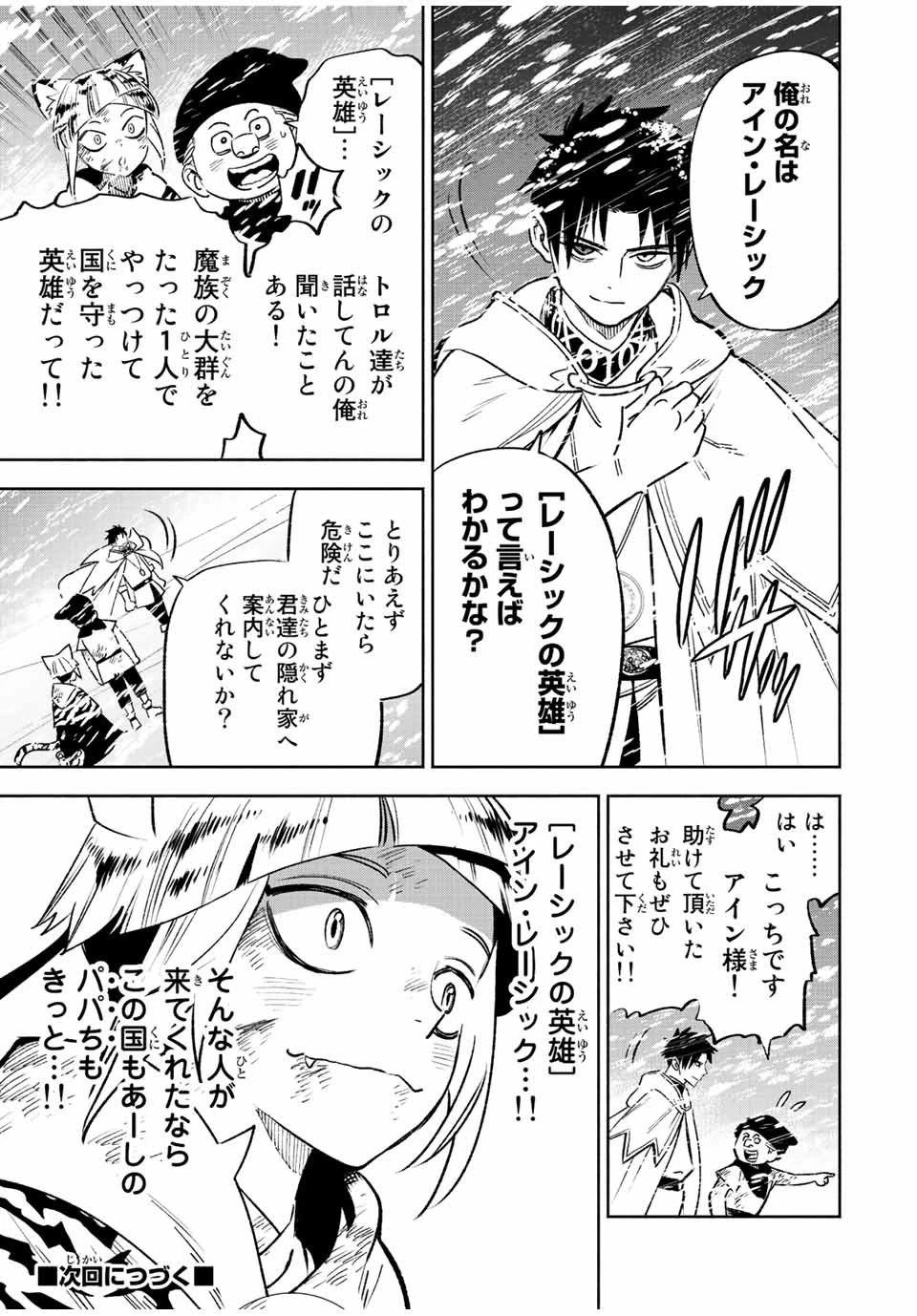 不遇職【鑑定士】が実は最強だった～奈落で鍛えた最強の【神眼】で無双する～ 第62話 - 11