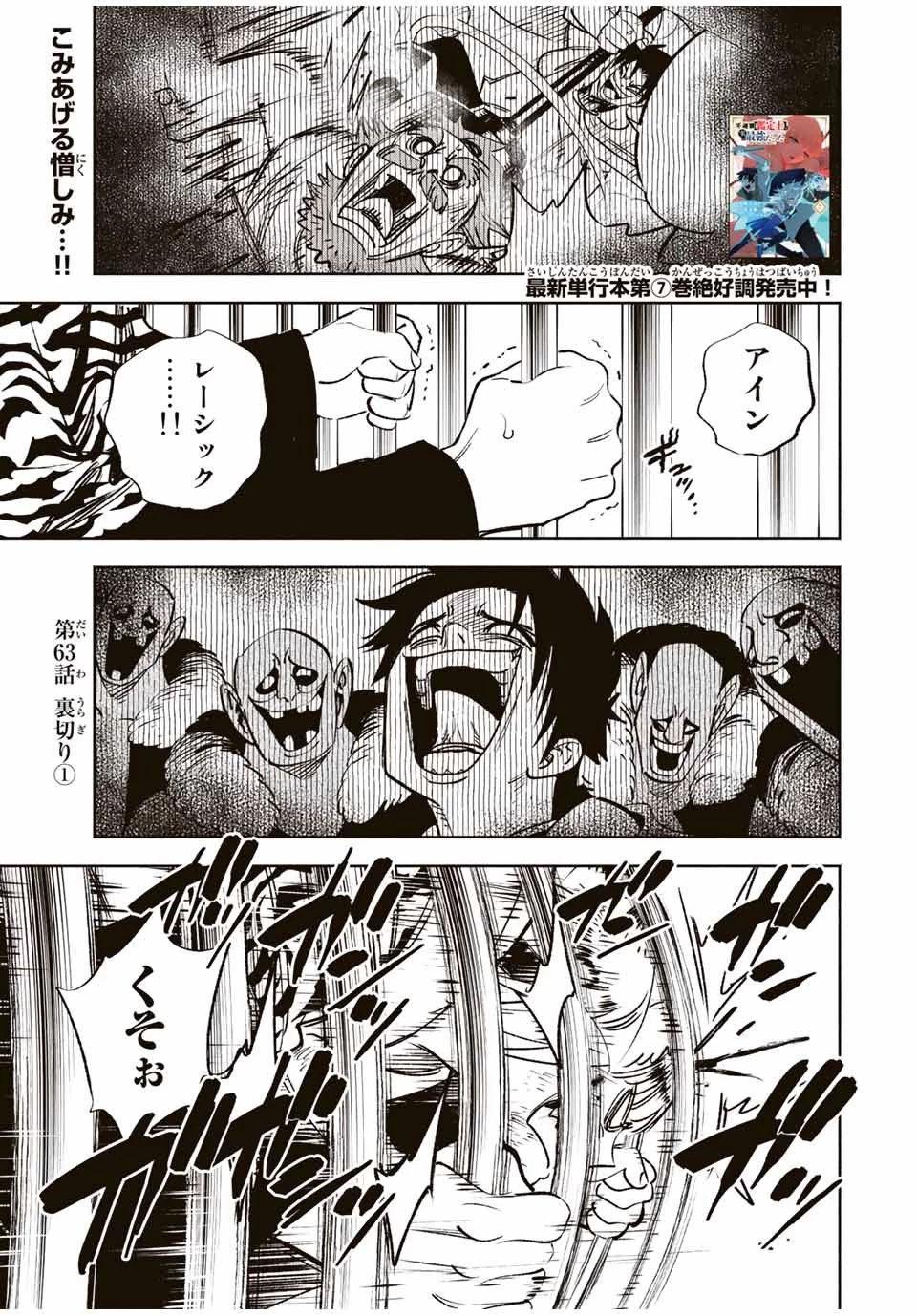 不遇職【鑑定士】が実は最強だった～奈落で鍛えた最強の【神眼】で無双する～ 第63話 - 1