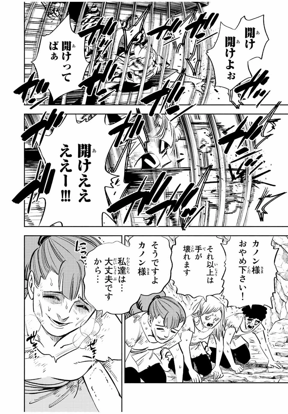 不遇職【鑑定士】が実は最強だった～奈落で鍛えた最強の【神眼】で無双する～ 第63話 - 2