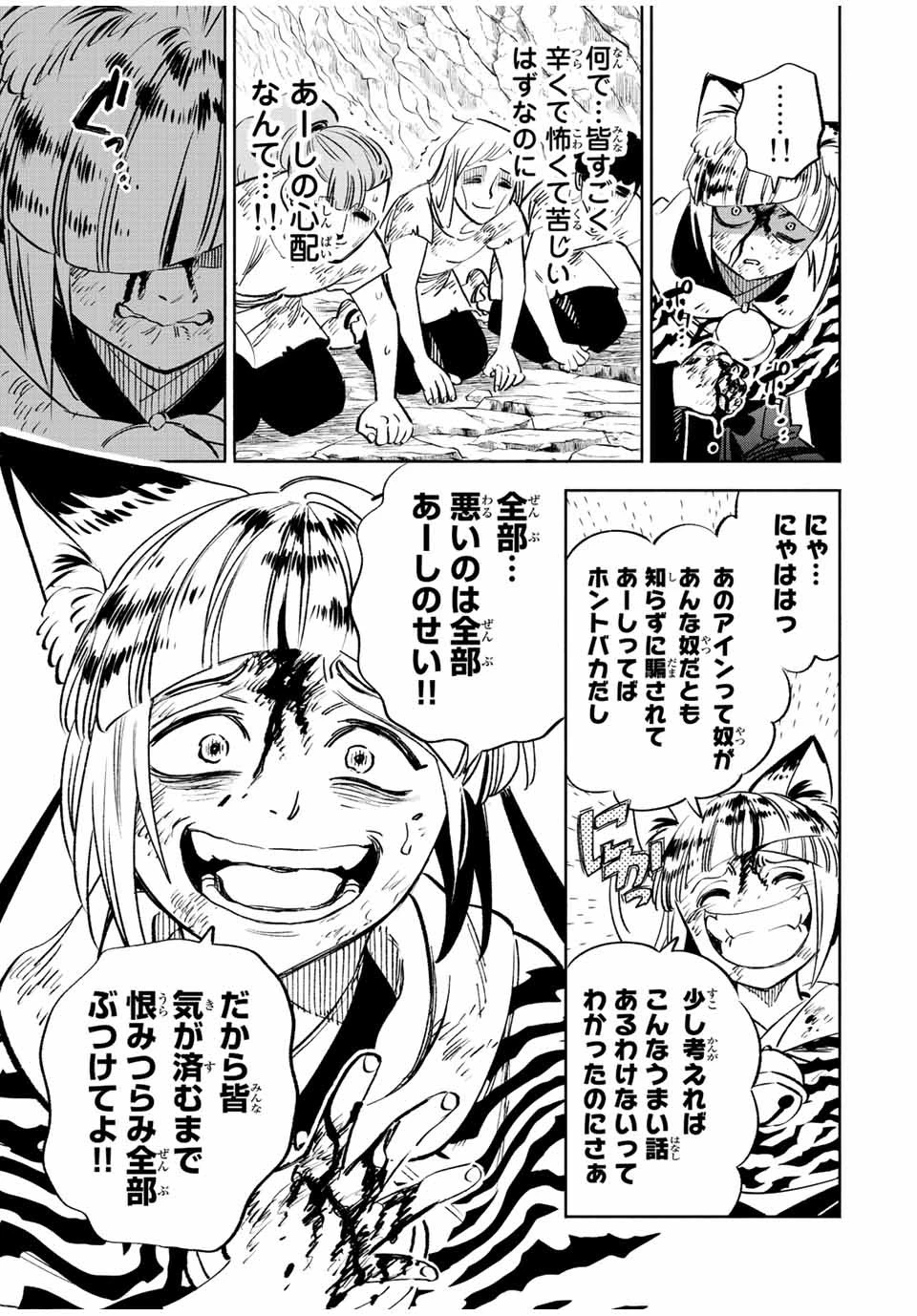 不遇職【鑑定士】が実は最強だった～奈落で鍛えた最強の【神眼】で無双する～ 第63話 - 3