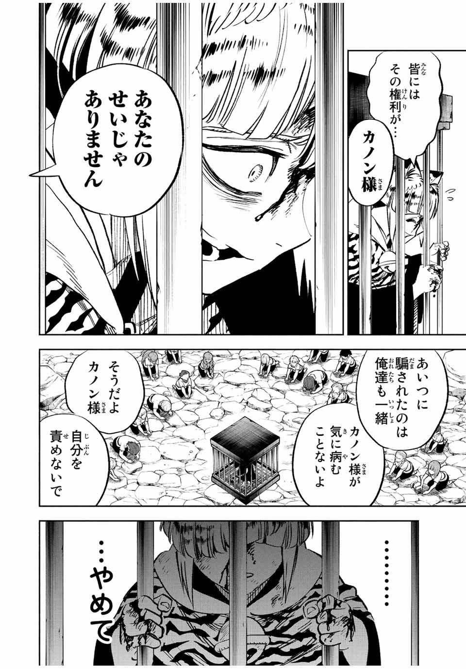 不遇職【鑑定士】が実は最強だった～奈落で鍛えた最強の【神眼】で無双する～ 第63話 - 4