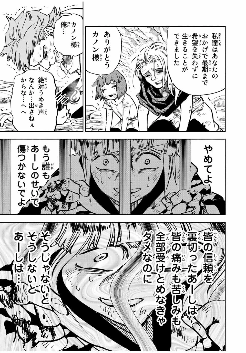 不遇職【鑑定士】が実は最強だった～奈落で鍛えた最強の【神眼】で無双する～ 第63話 - 5