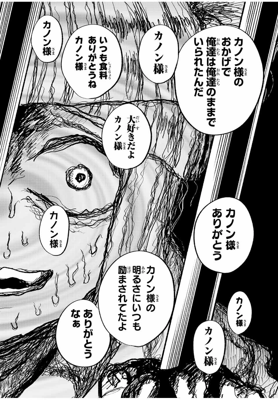 不遇職【鑑定士】が実は最強だった～奈落で鍛えた最強の【神眼】で無双する～ 第63話 - 6