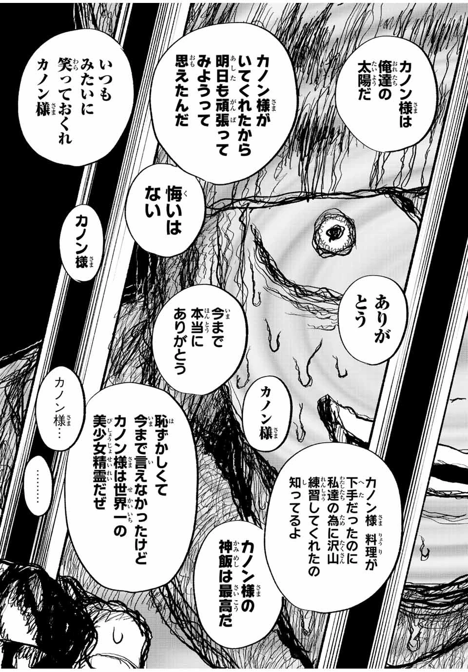 不遇職【鑑定士】が実は最強だった～奈落で鍛えた最強の【神眼】で無双する～ 第63話 - 7