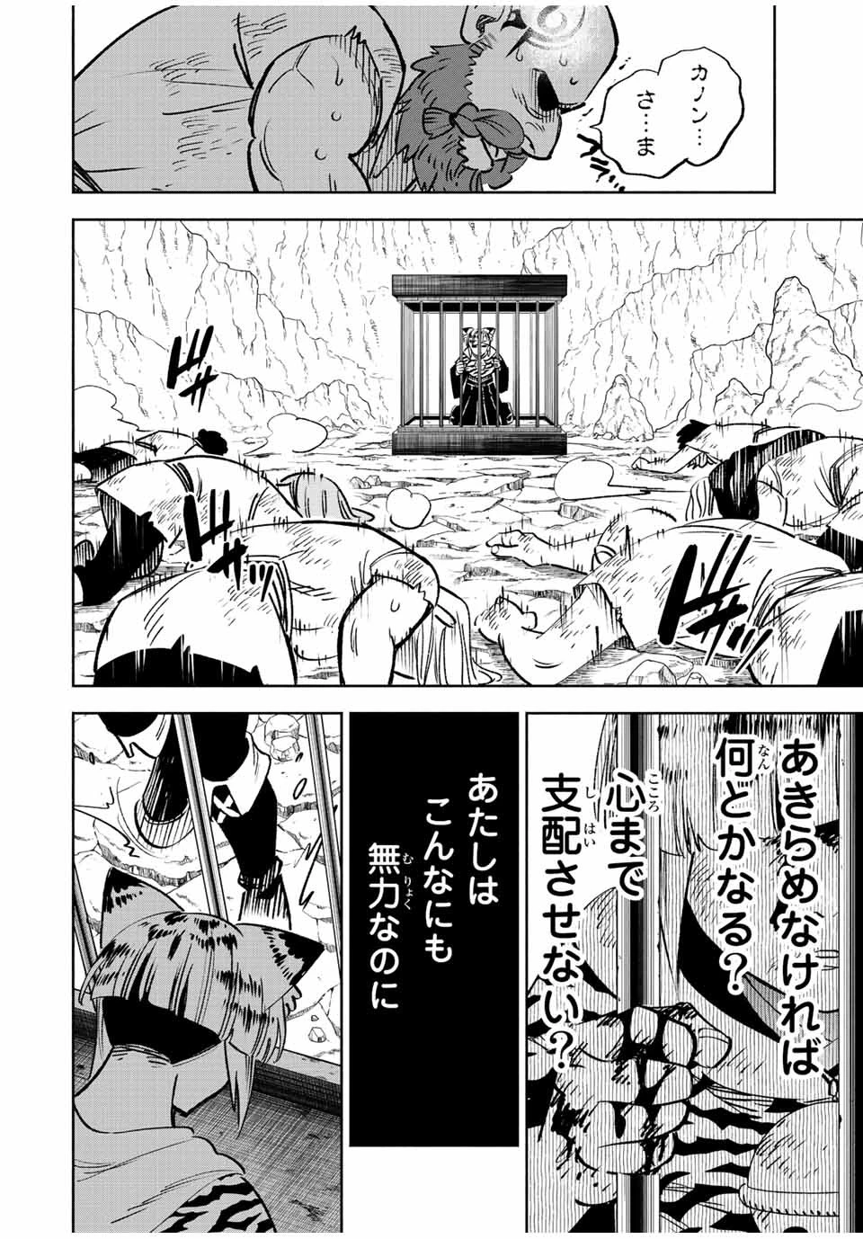 不遇職【鑑定士】が実は最強だった～奈落で鍛えた最強の【神眼】で無双する～ 第63話 - 8