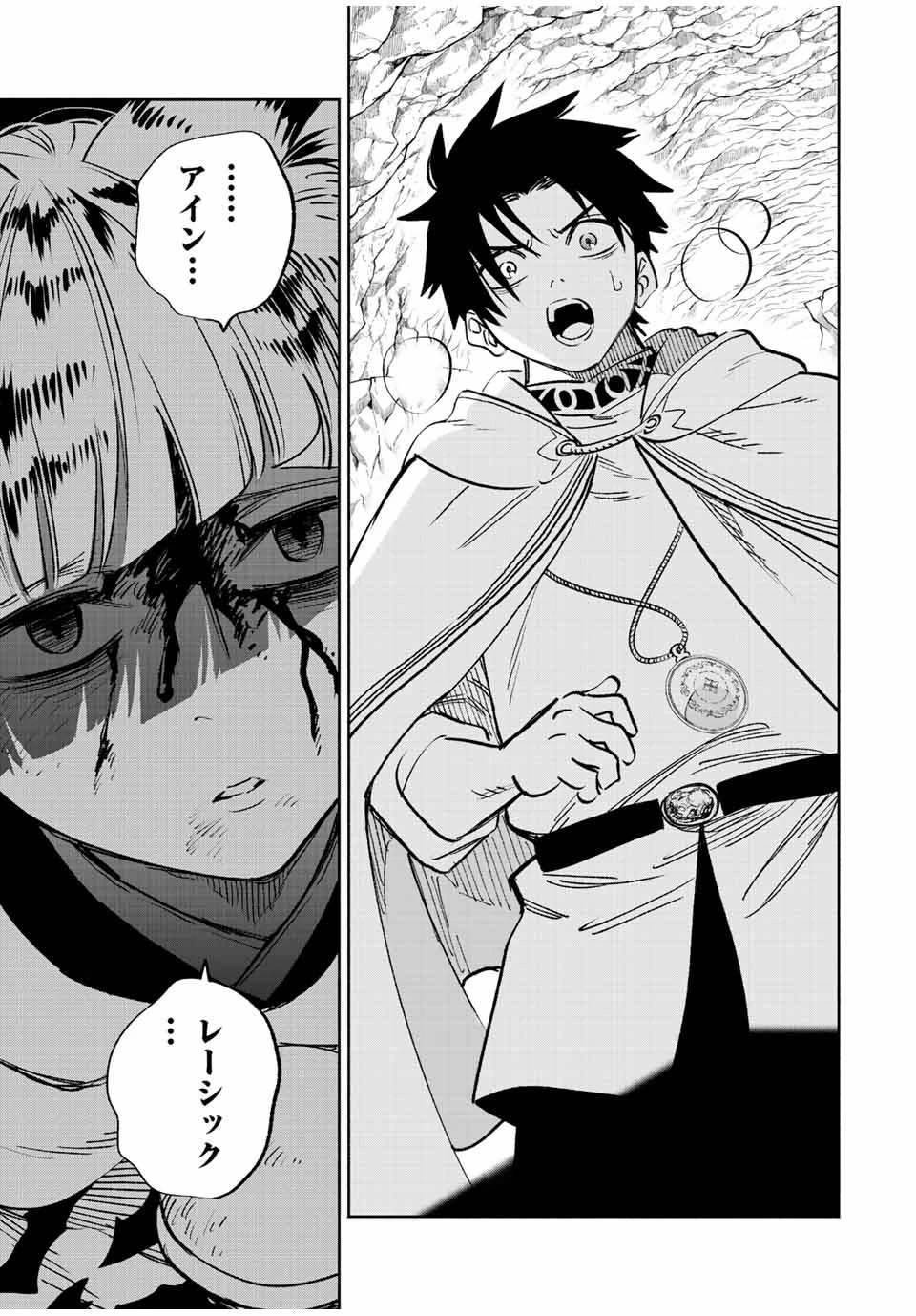 不遇職【鑑定士】が実は最強だった～奈落で鍛えた最強の【神眼】で無双する～ 第63話 - 9